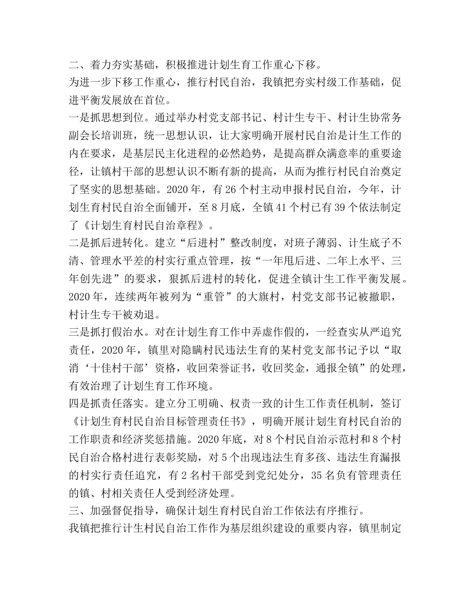 计划生育村民自治年度工作总结 _第2页