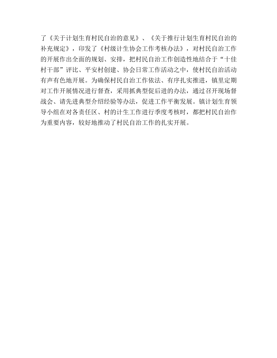 计划生育村民自治年度工作总结 _第3页