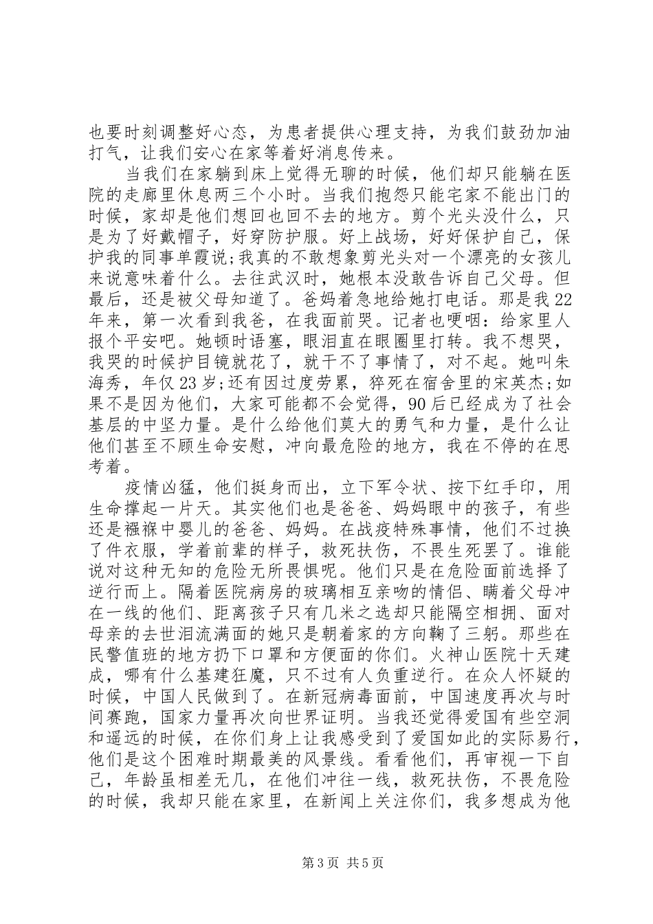 疫情期间志愿者思想汇报_第3页