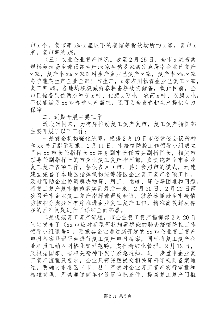 疫情期间企业复工复产复市情况汇报_第2页