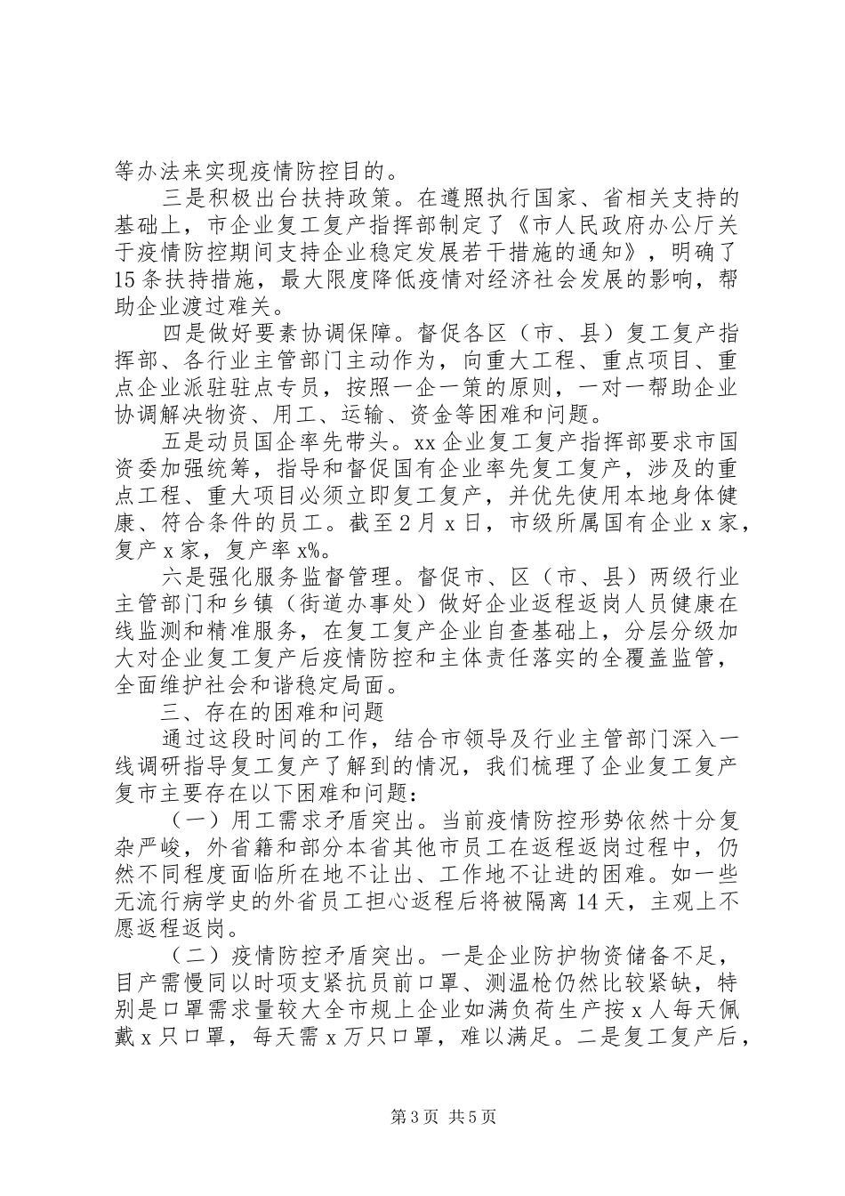 疫情期间企业复工复产复市情况汇报_第3页