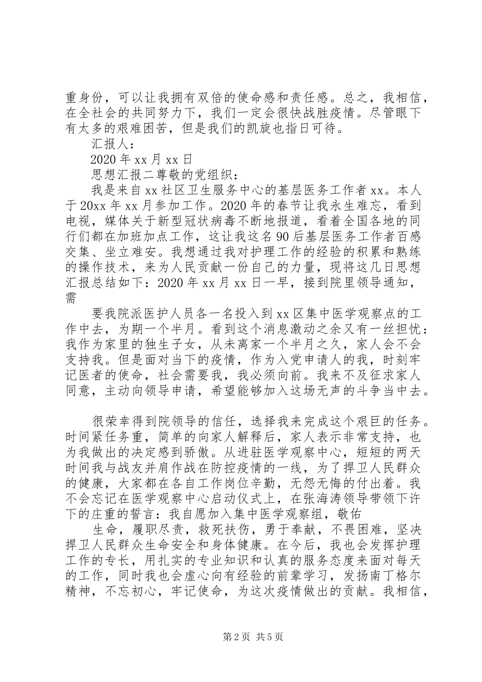 疫情期间个人思想汇报4篇_第2页