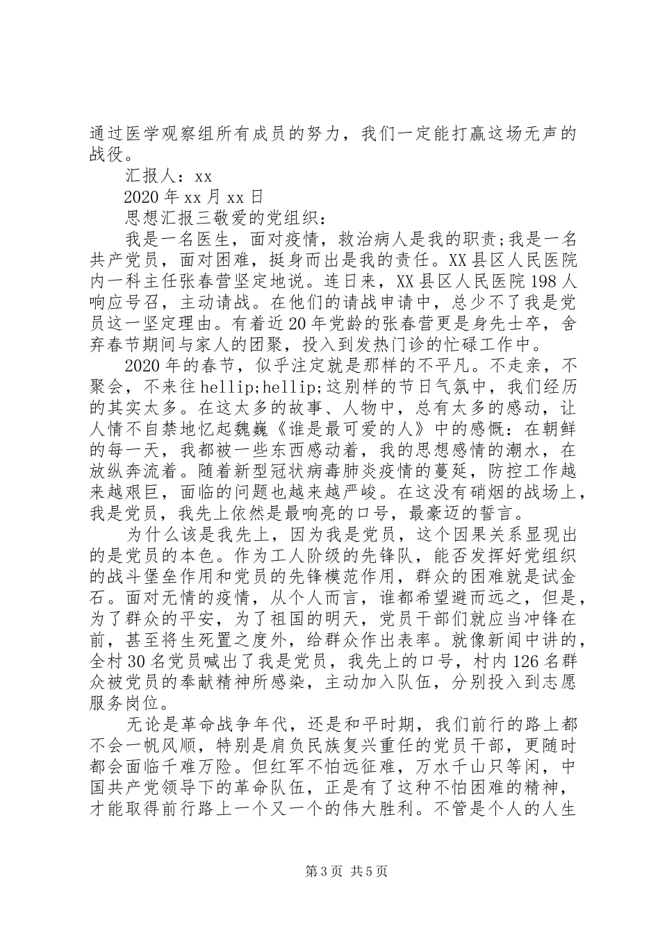 疫情期间个人思想汇报4篇_第3页