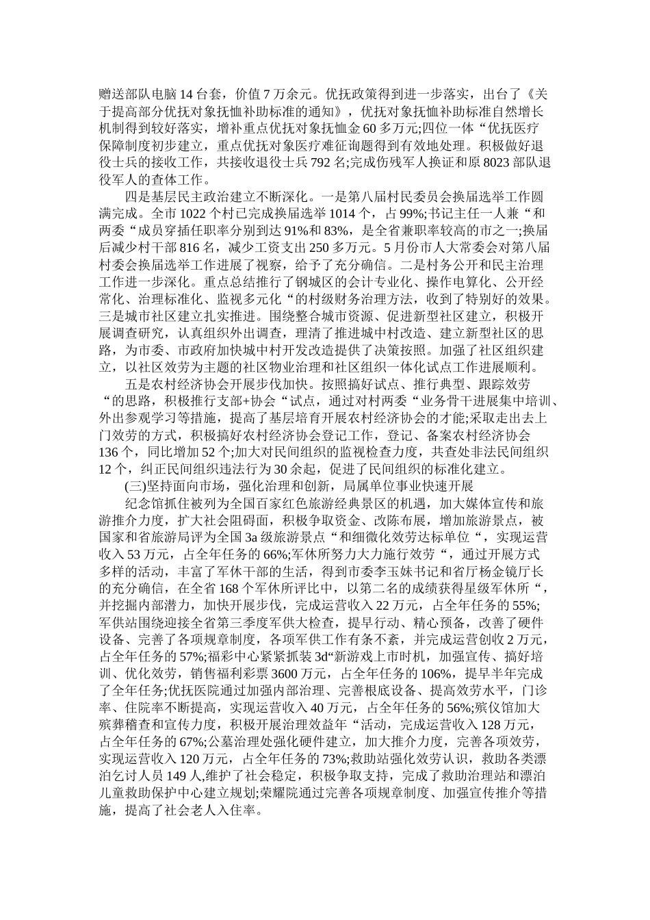 民政系统上半工作总结_第2页