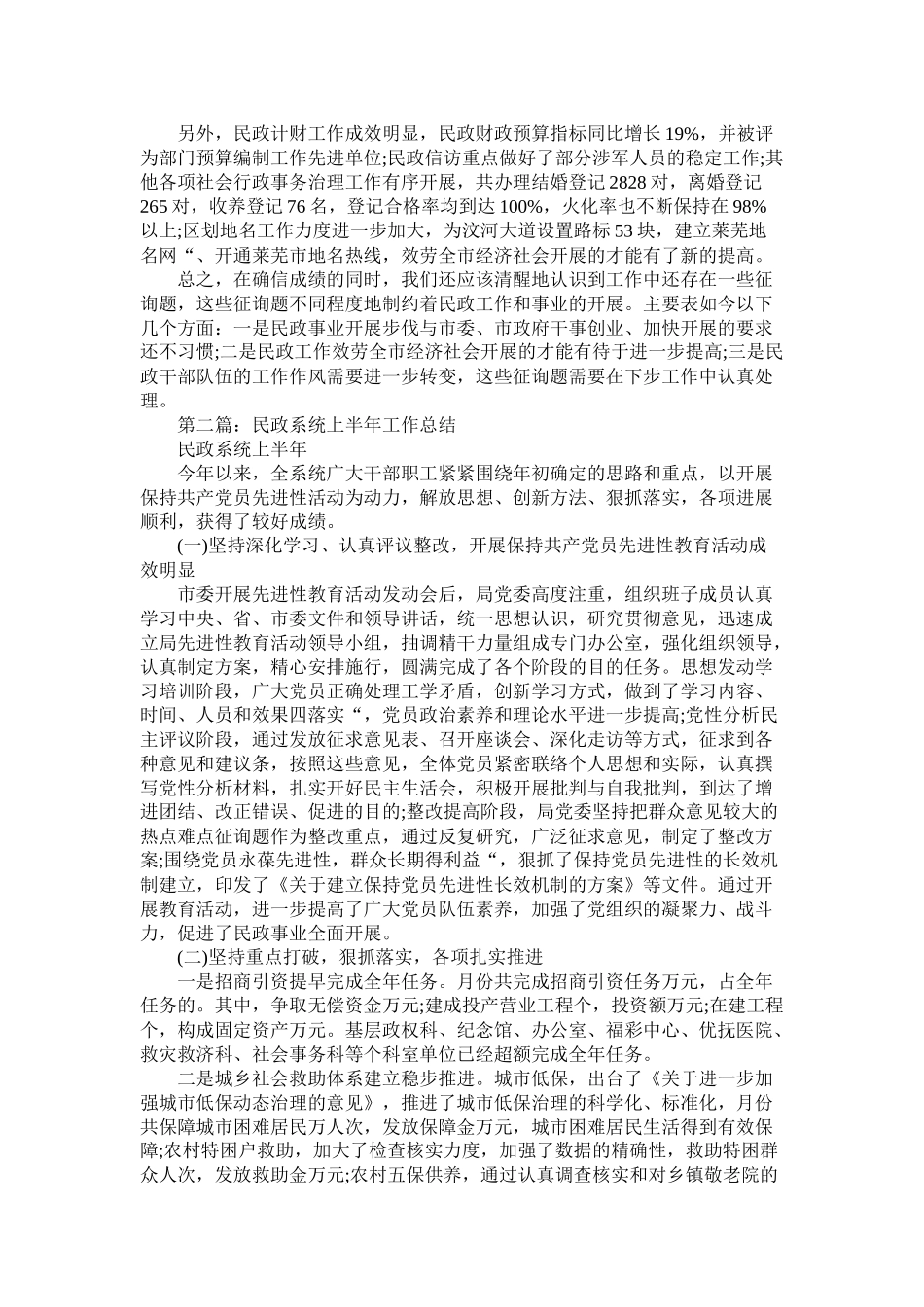 民政系统上半工作总结_第3页