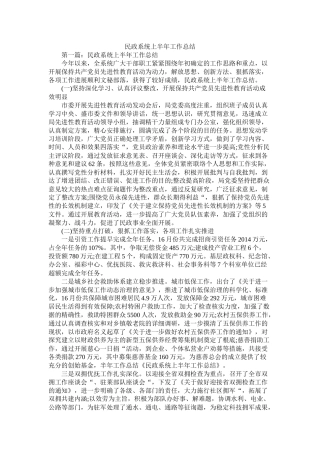 民政系统上半工作总结
