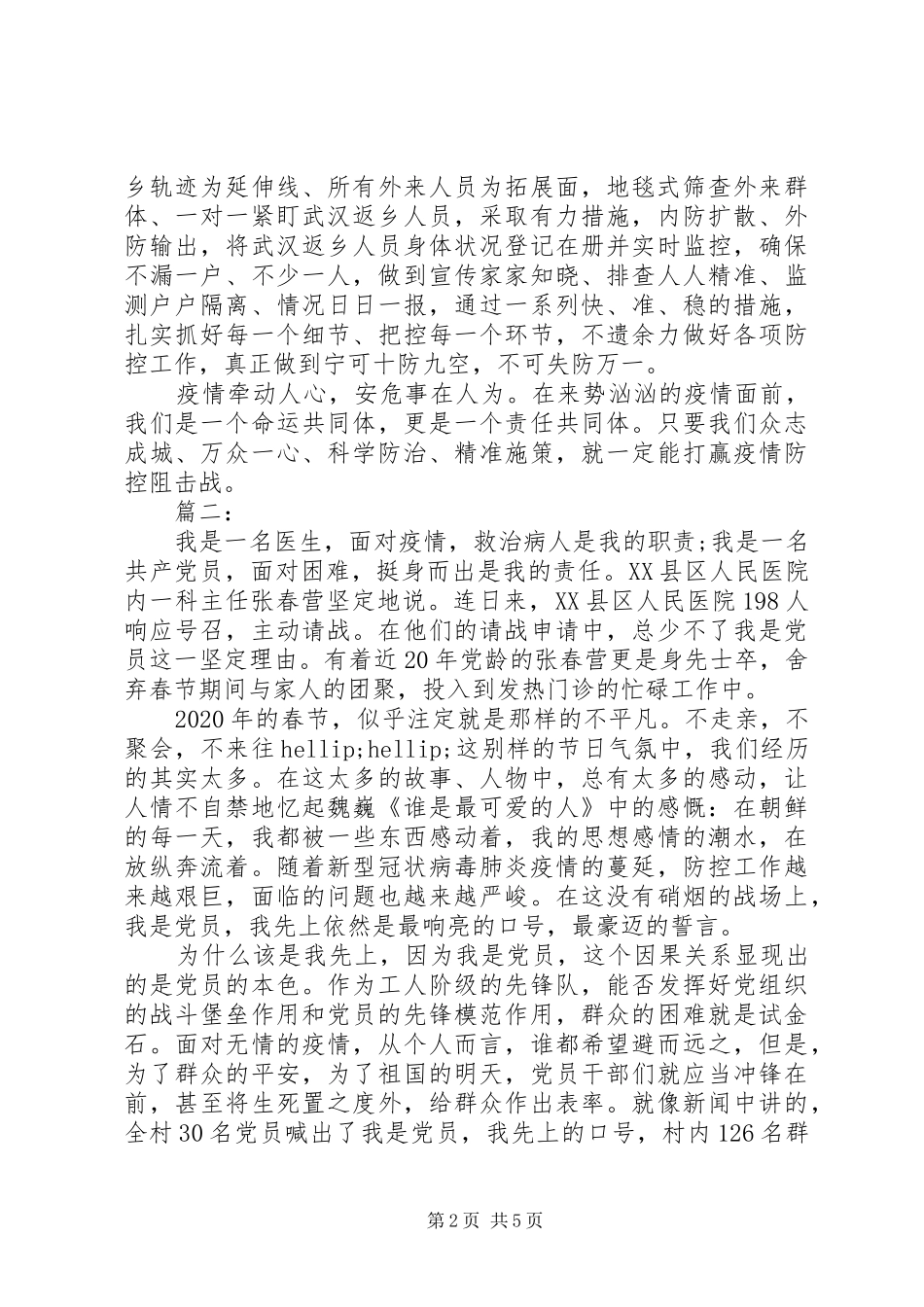 疫情期间个人思想汇报三篇_第2页