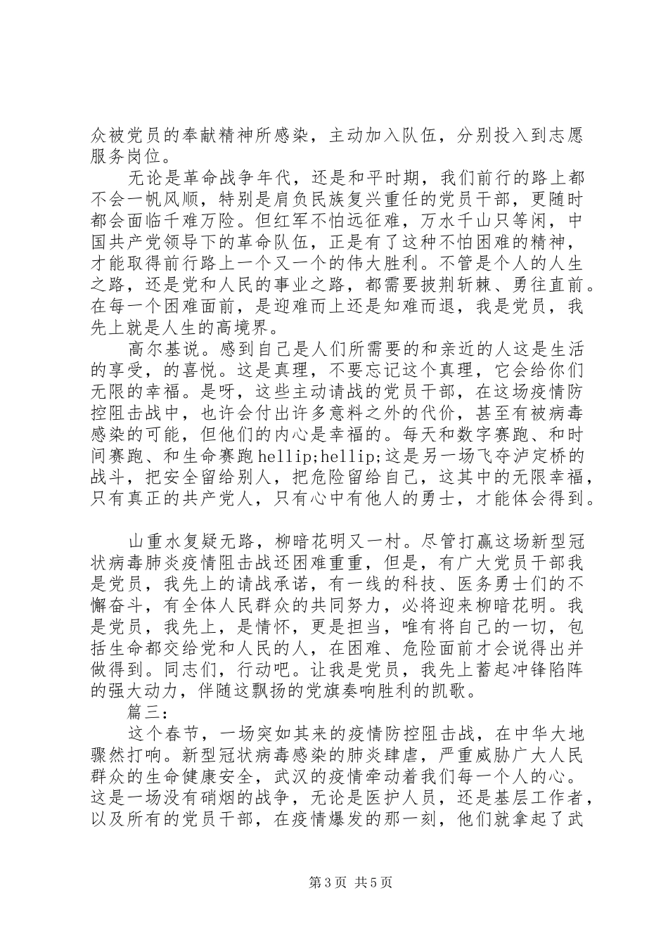 疫情期间个人思想汇报三篇_第3页