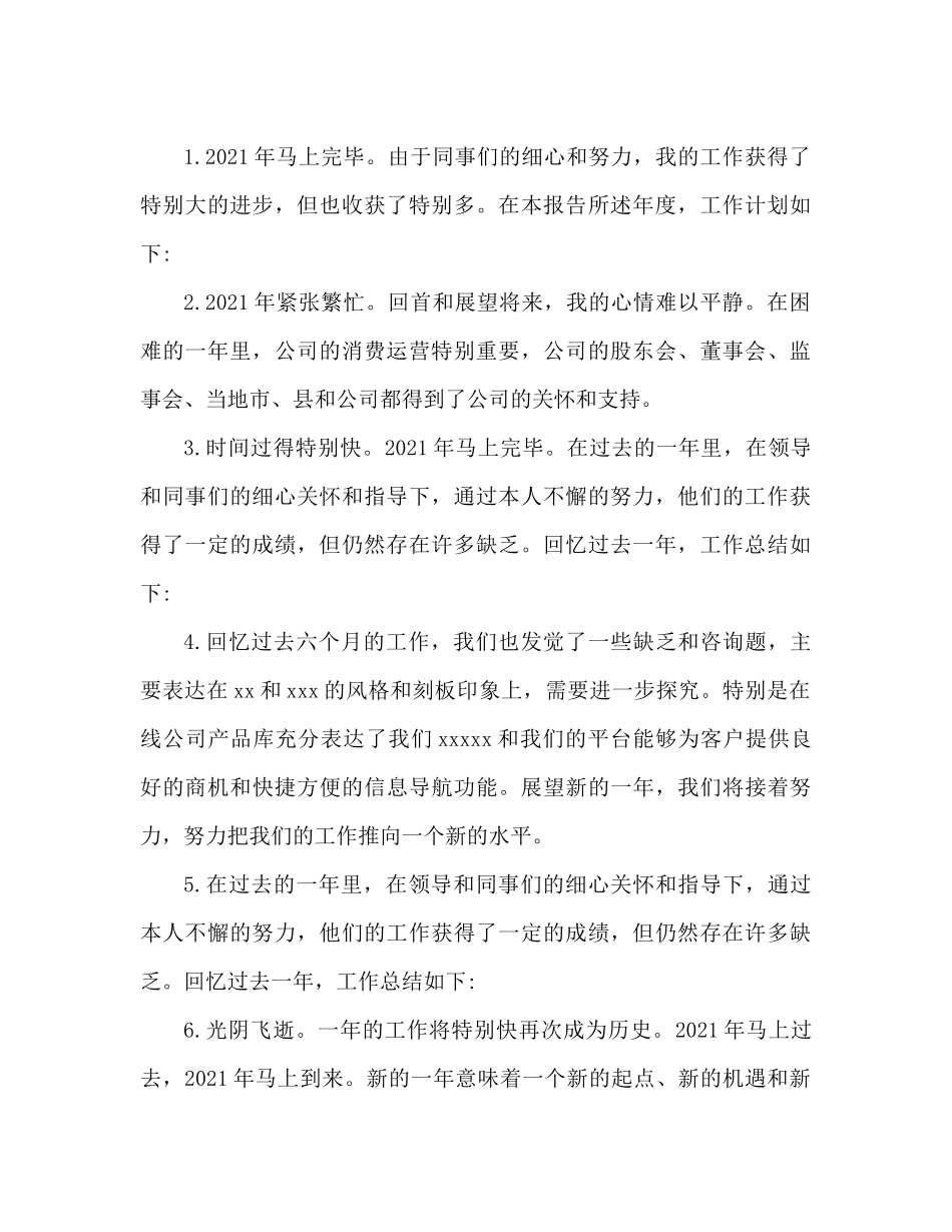 2021年终参考总结的开头怎么写（通用）_第2页