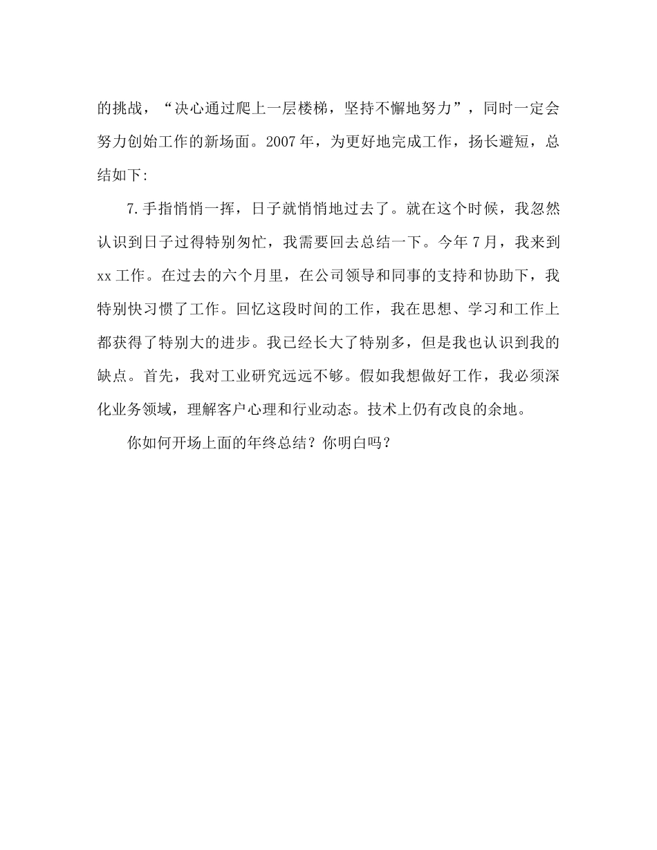 2021年终参考总结的开头怎么写（通用）_第3页