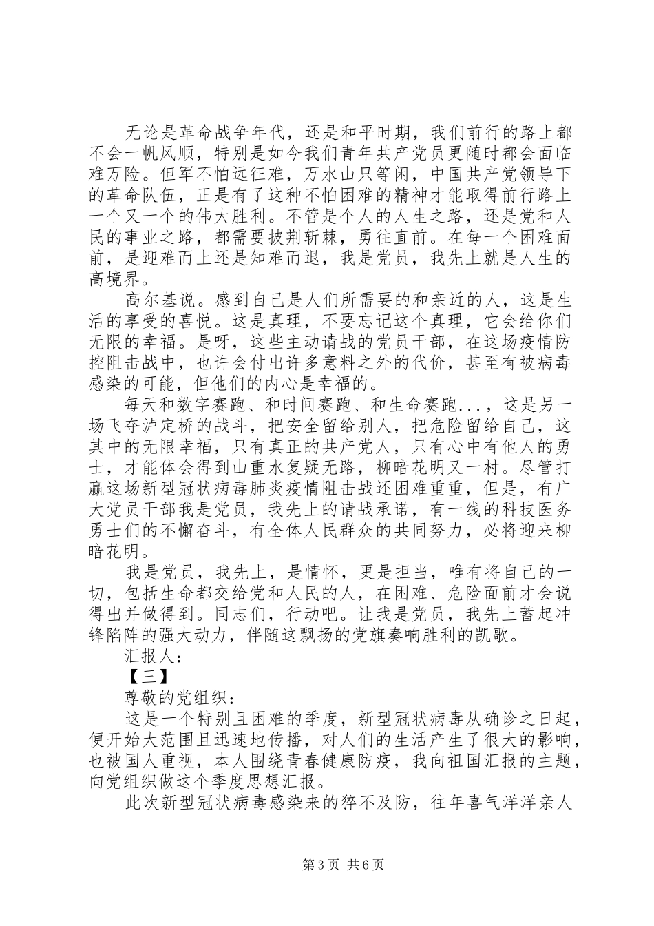 疫情期间个人工作汇报_第3页