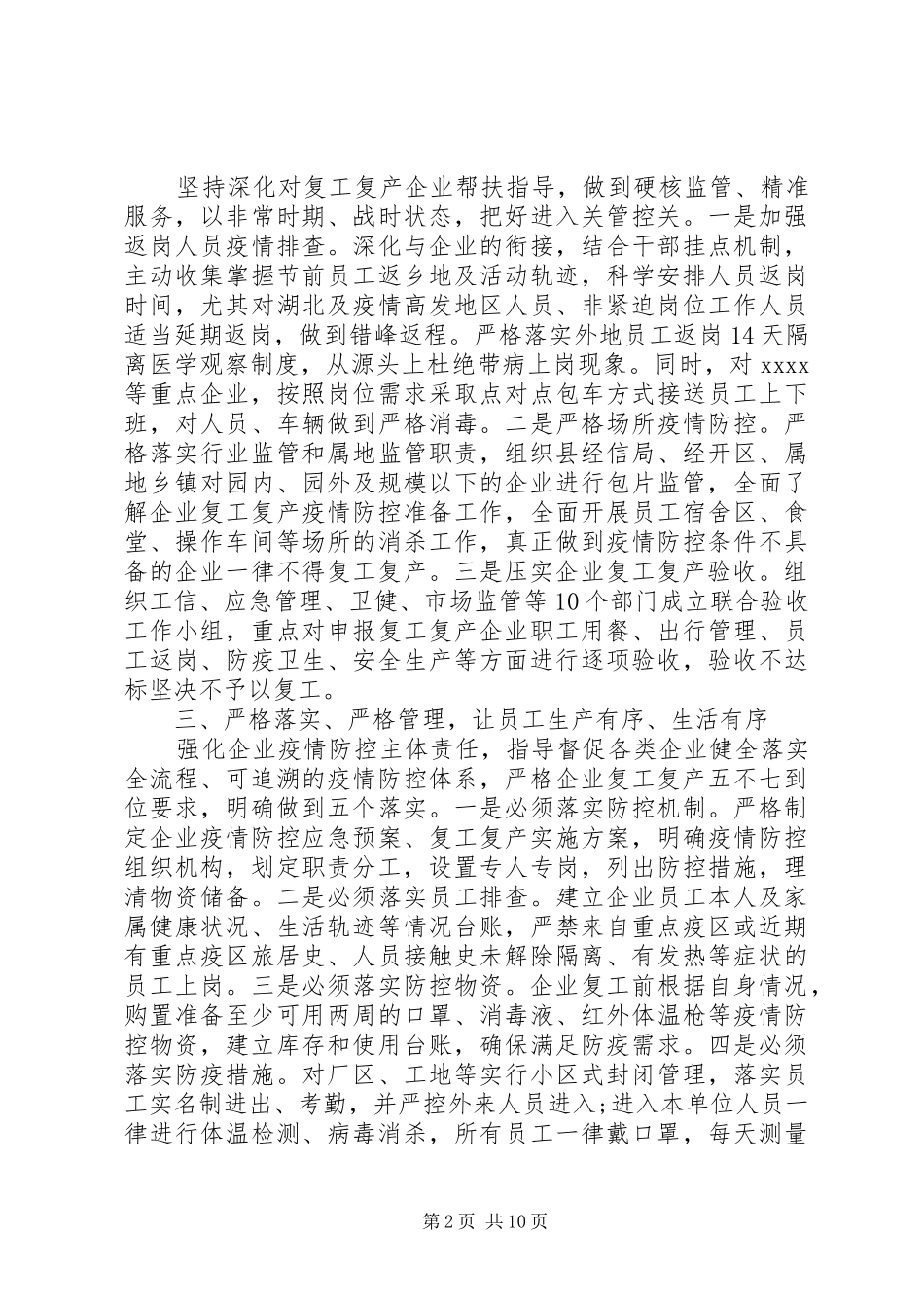 疫情期间企业复产复工情况汇报汇编_第2页