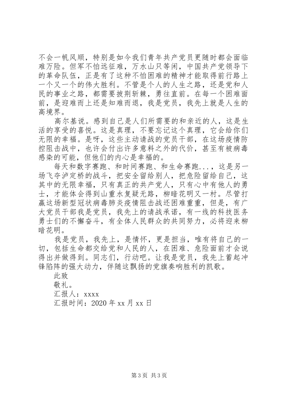 疫情期间个人思想汇报_第3页