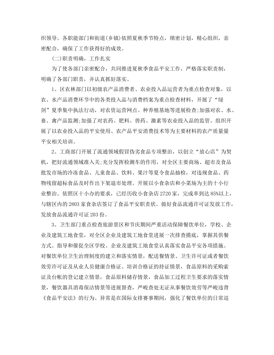 食品安全工作参考总结（通用）_第2页