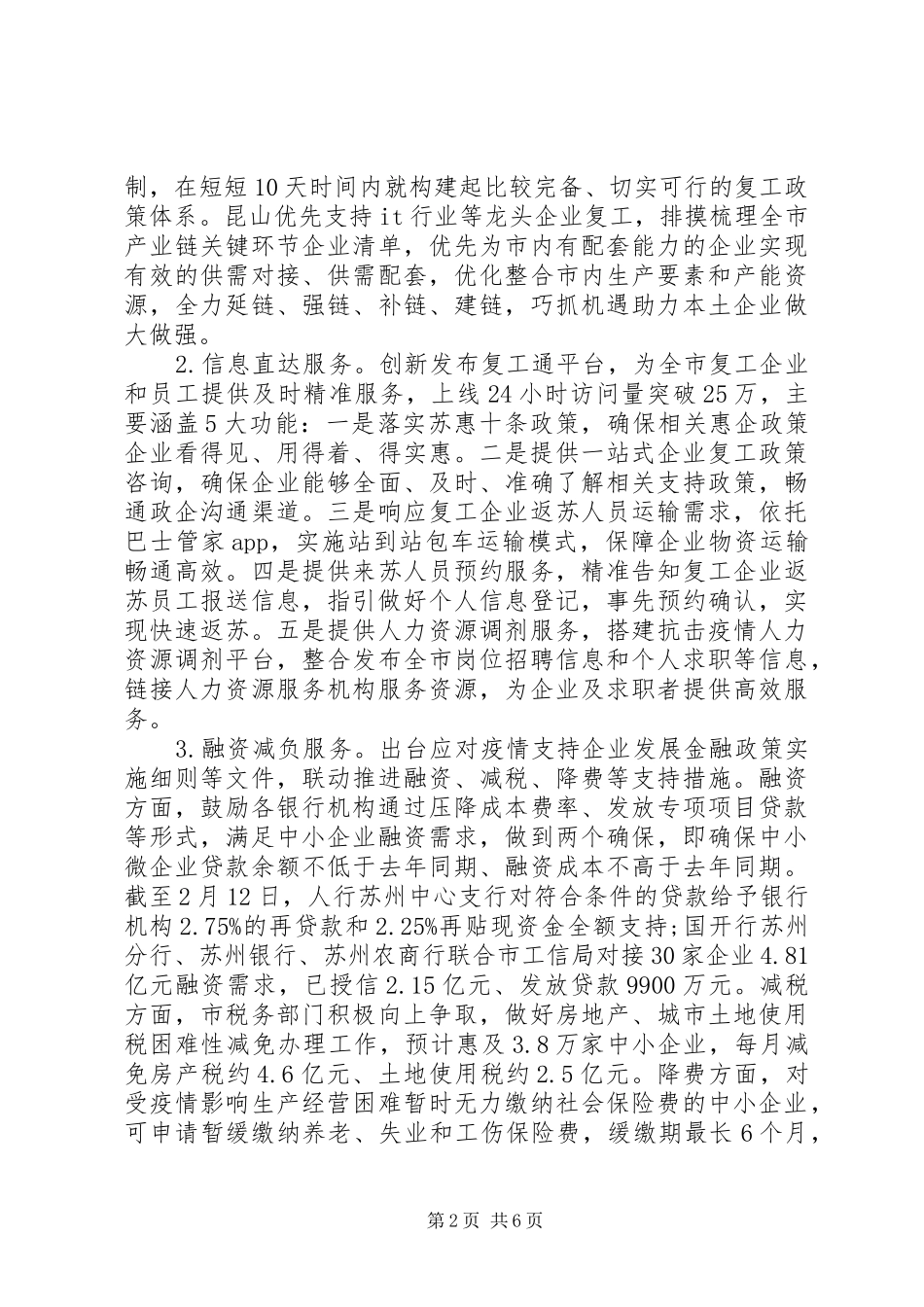 疫情形势下助力企业复工复产情况报告_第2页