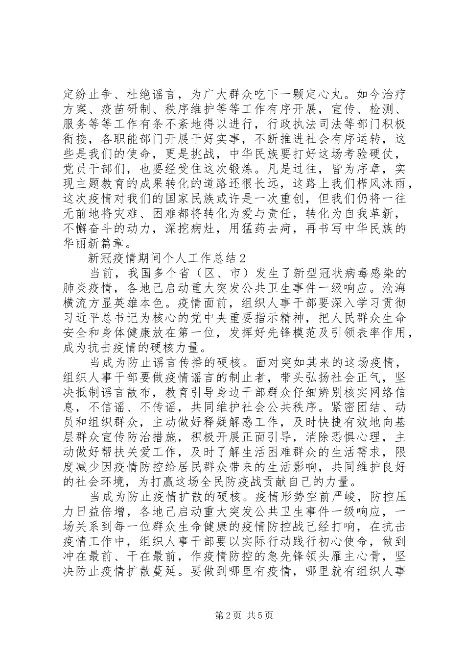 疫情期间个人工作情况报告_第2页