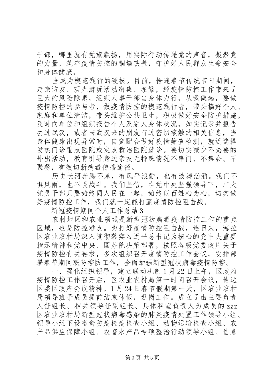 疫情期间个人工作情况报告_第3页