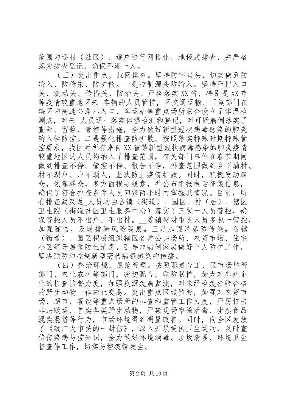 疫情摸排防控工作汇报_第2页