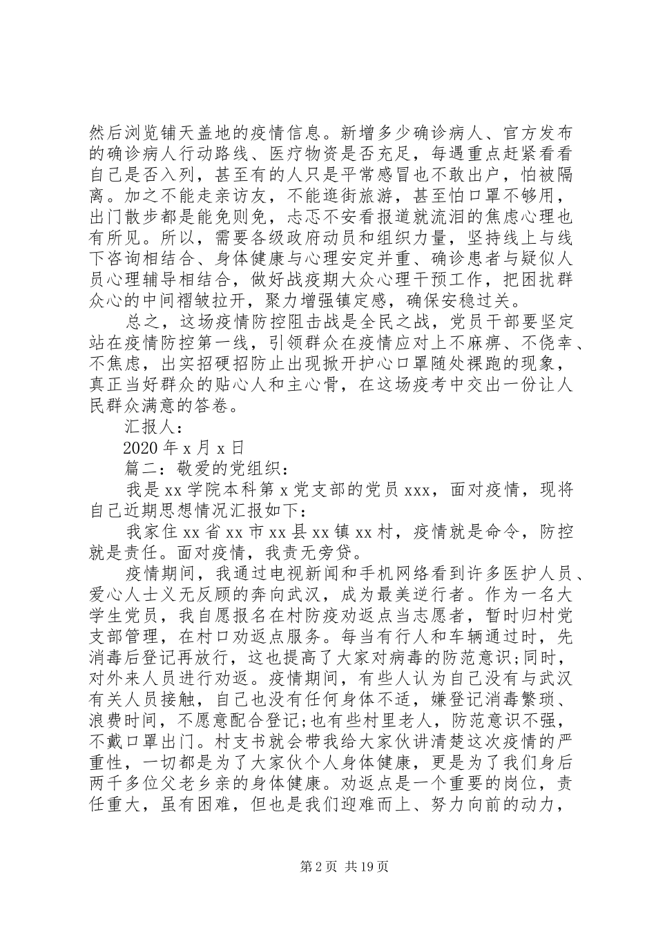 疫情复工思想汇报范文精选多篇_第2页