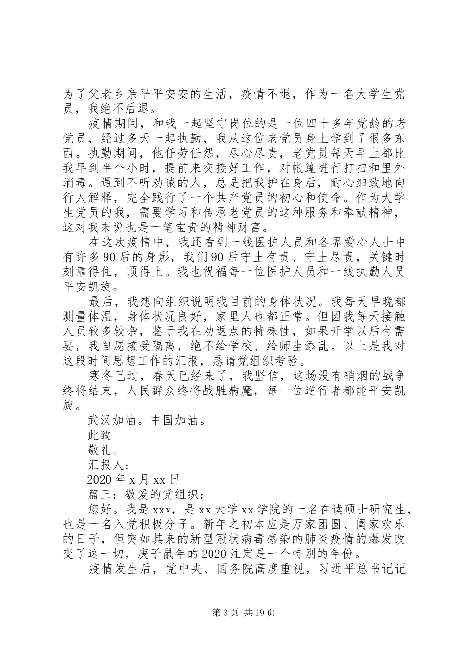 疫情复工思想汇报范文精选多篇_第3页