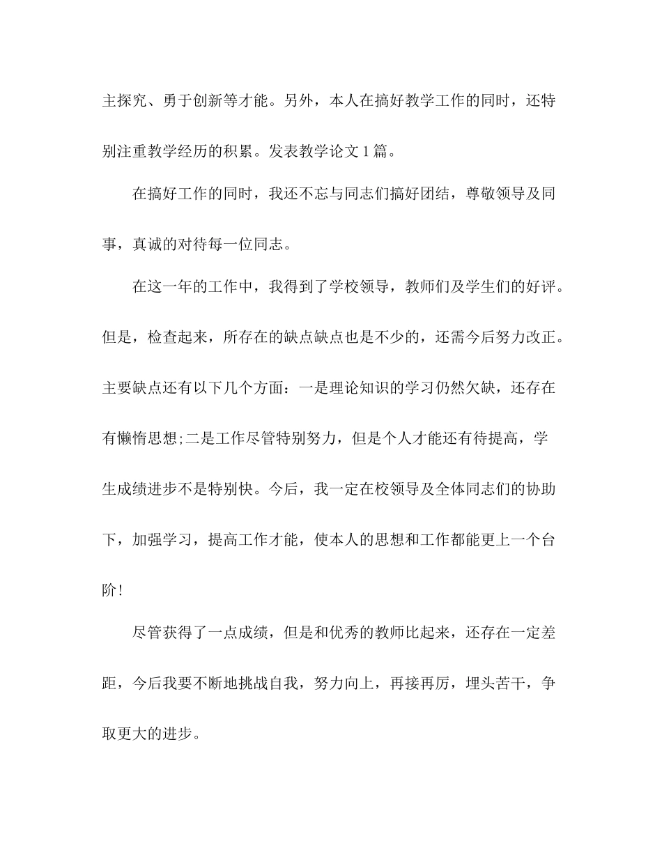 2021年教师个人年度工作参考总结_第2页