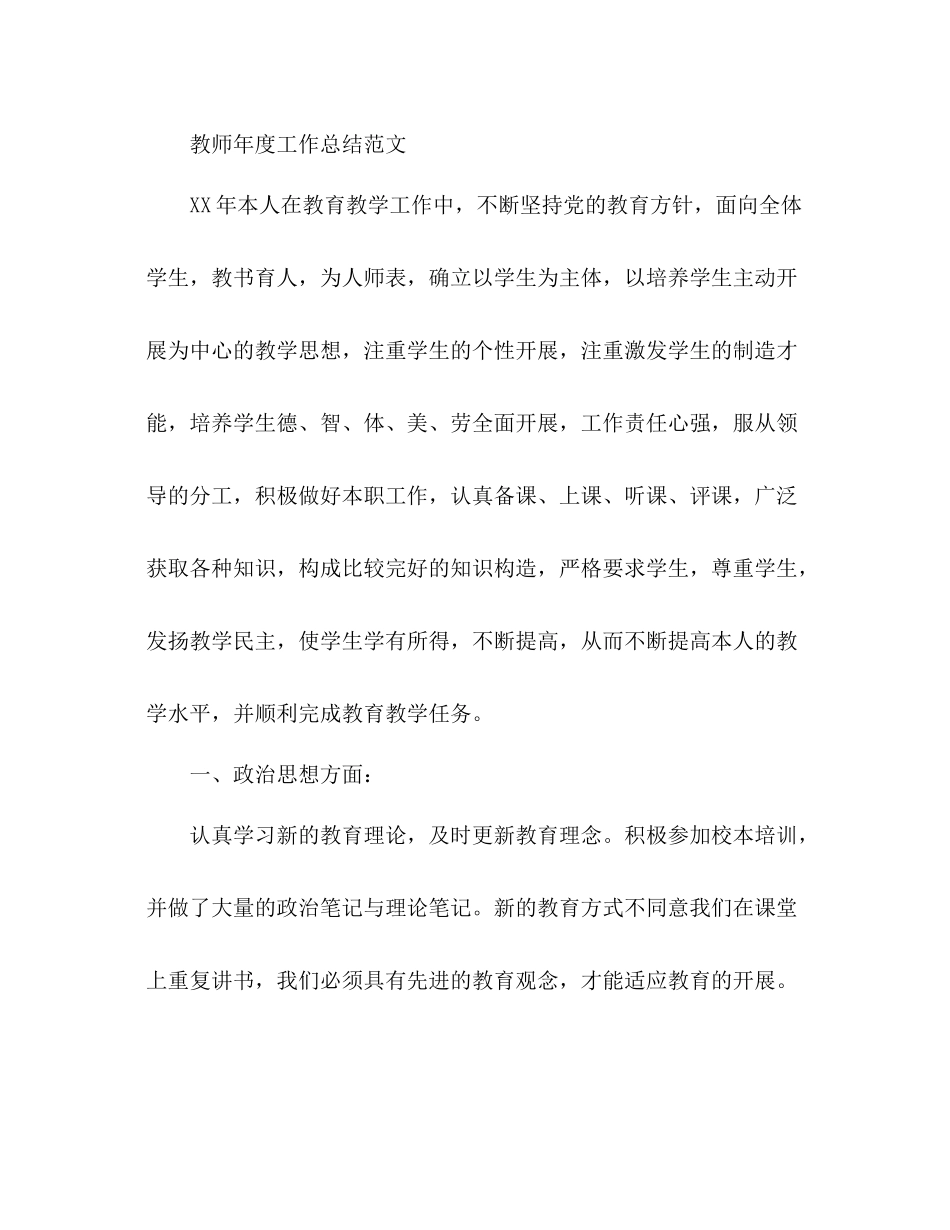 2021年教师个人年度工作参考总结_第3页