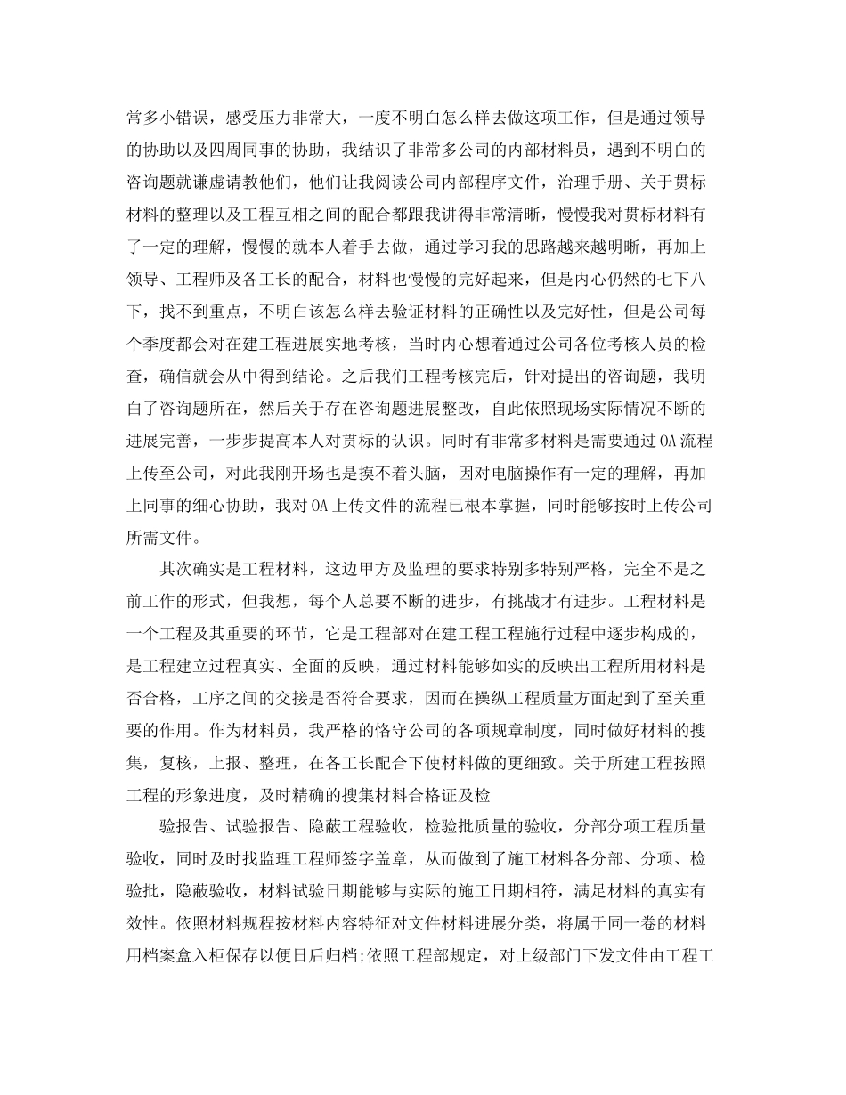 2021年度工作参考总结资料员年度个人参考总结_第2页