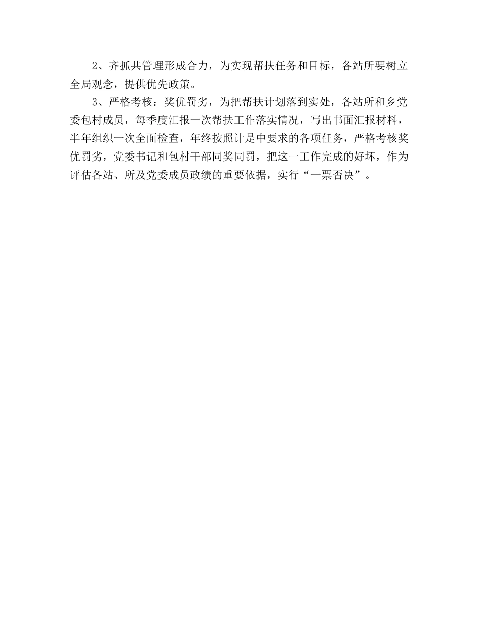 计划生育帮扶工作计划 (2) _第2页