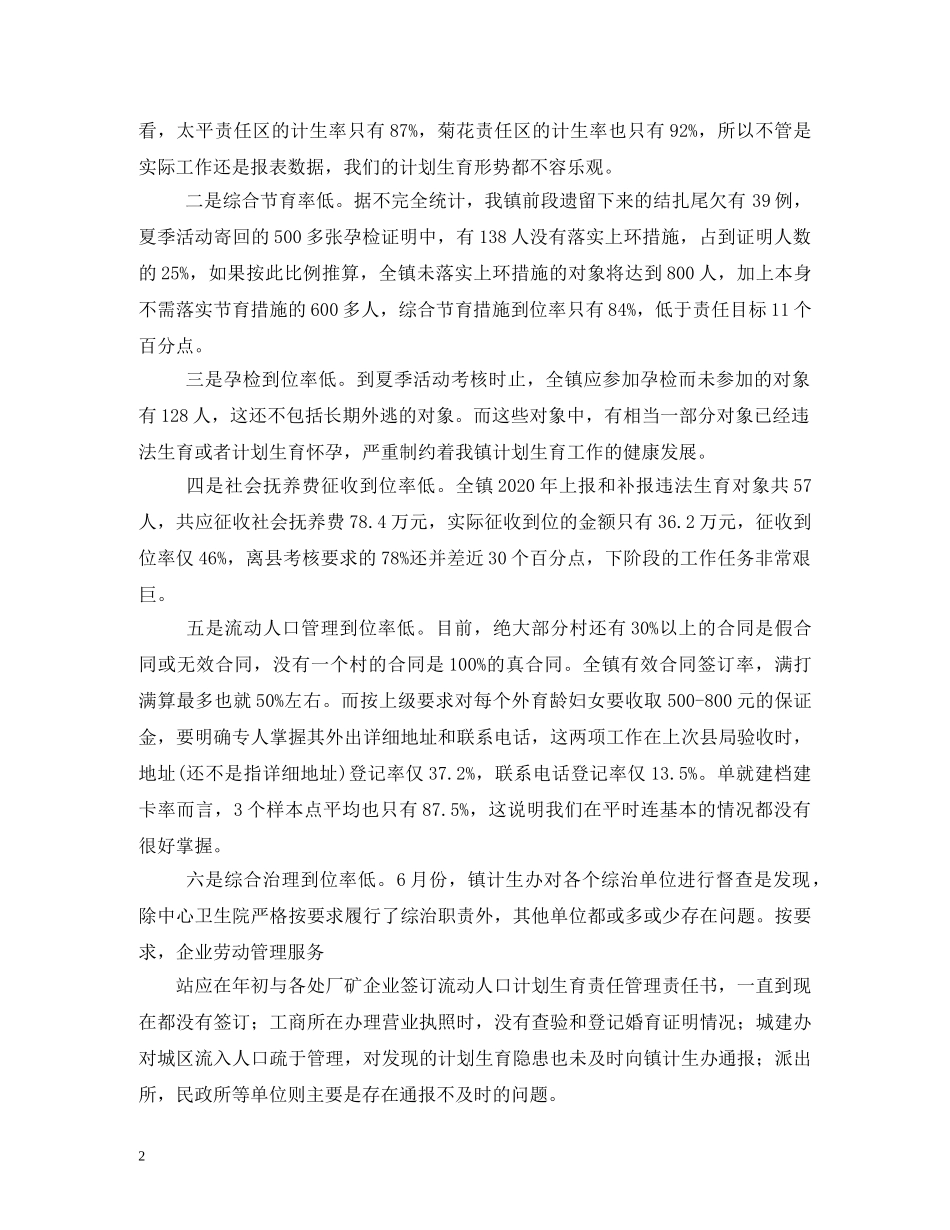 计划生育工作迎检汇报 _第2页