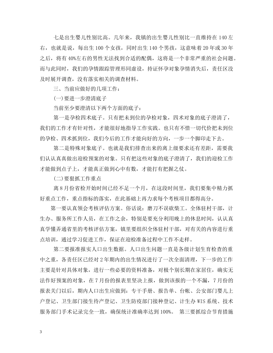 计划生育工作迎检汇报 _第3页