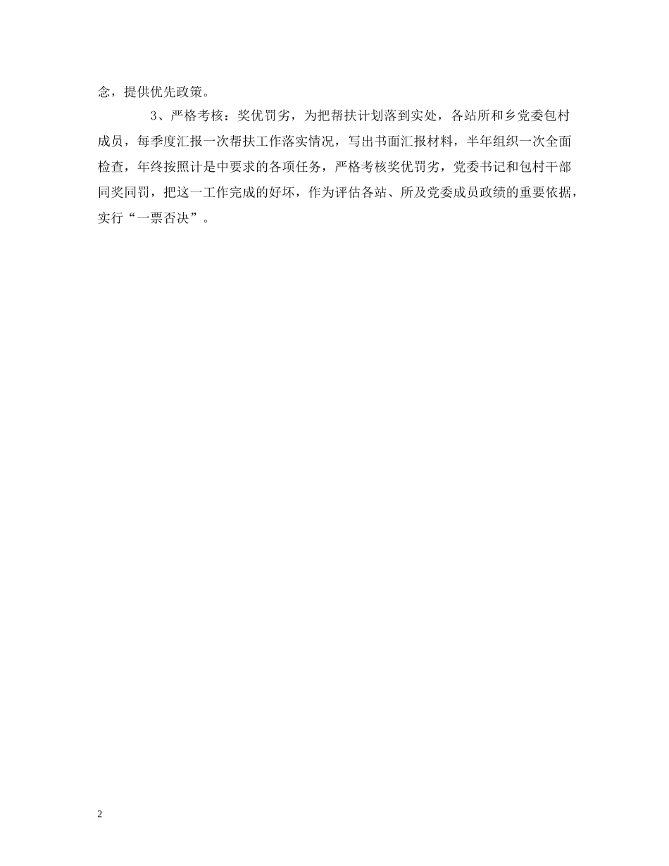 计划生育帮扶工作计划 _第2页