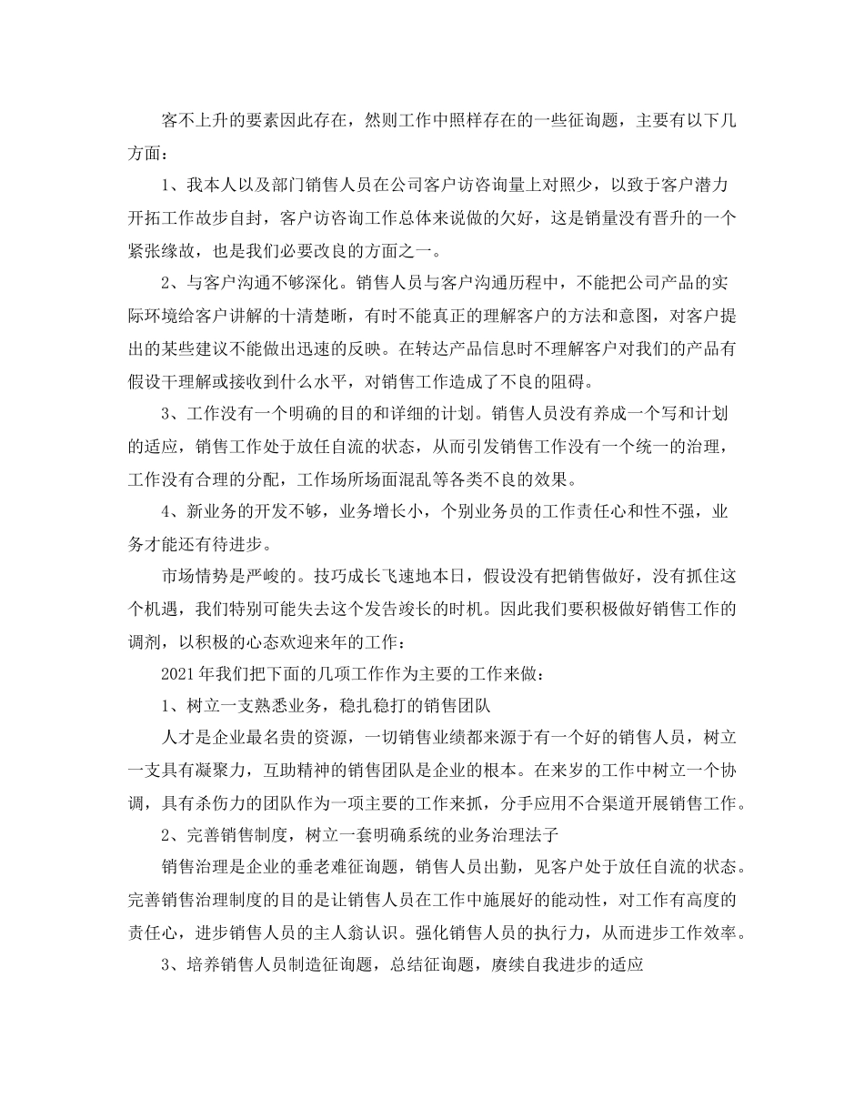 汽车销售年终工作参考总结5篇范文_第2页