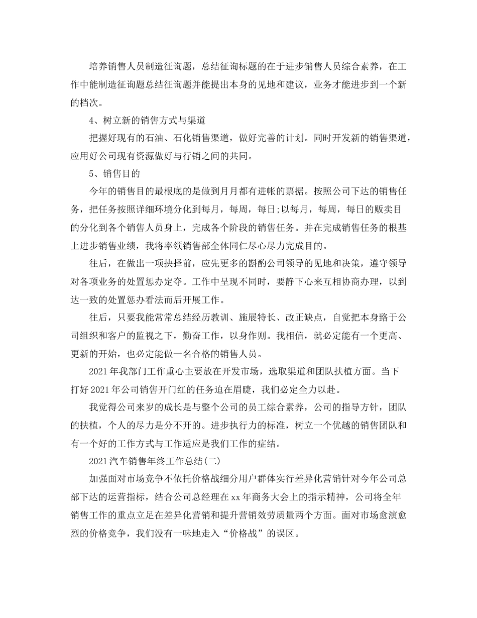 汽车销售年终工作参考总结5篇范文_第3页
