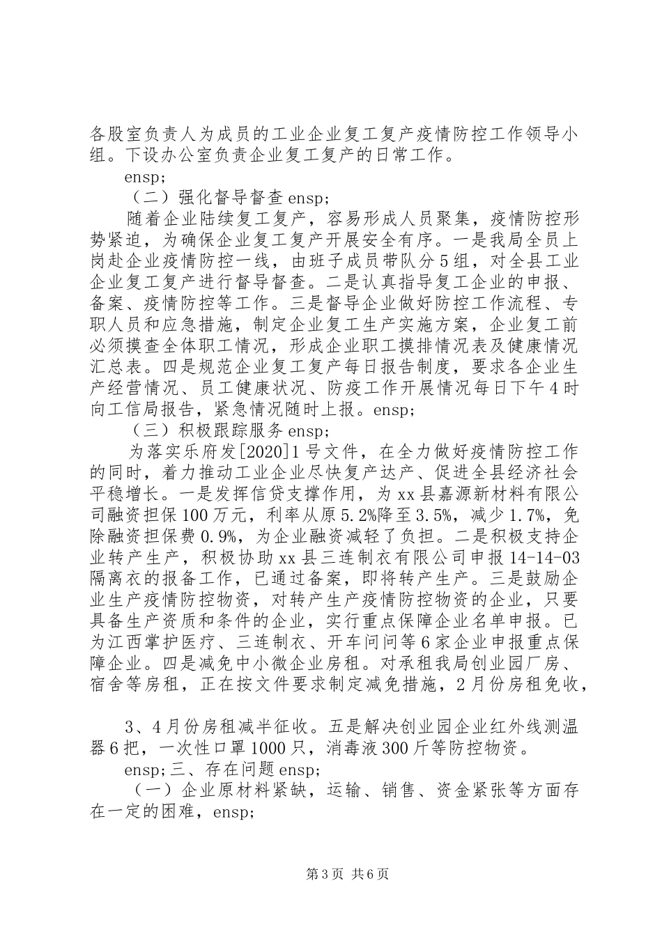 疫情后企业复工复产情况汇报4篇_第3页