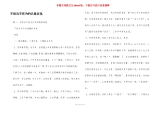 不担当不作为的具体表现