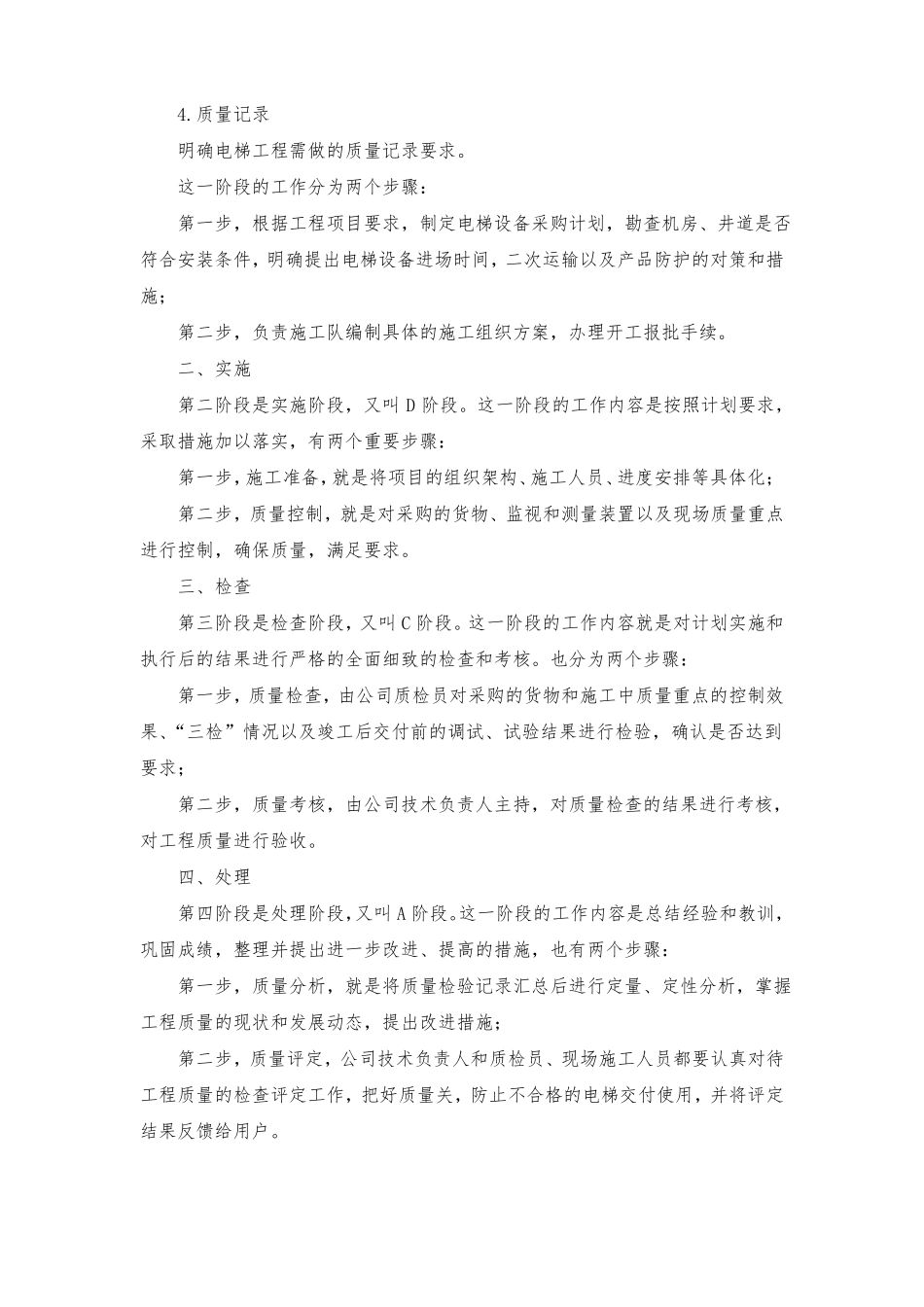电梯安装工程质量控制方案_第2页