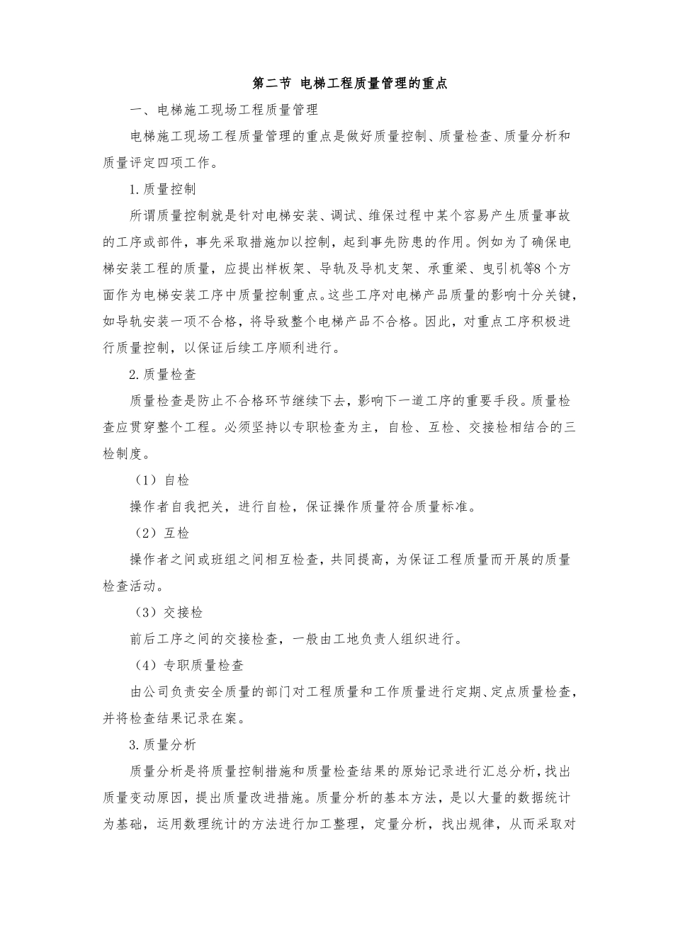 电梯安装工程质量控制方案_第3页