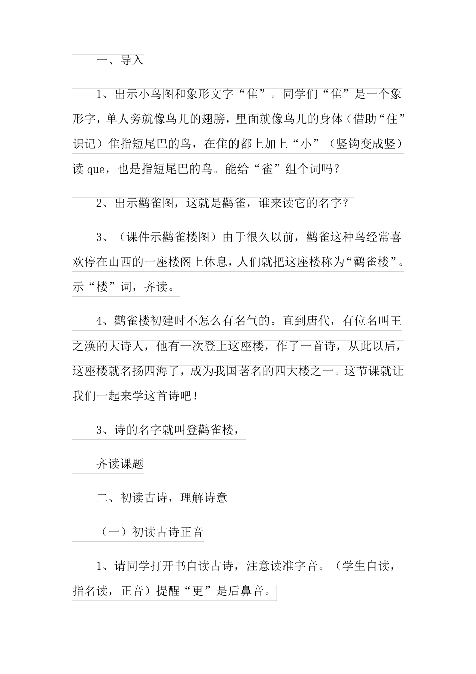 登鹳雀楼教学设计可编辑_第2页