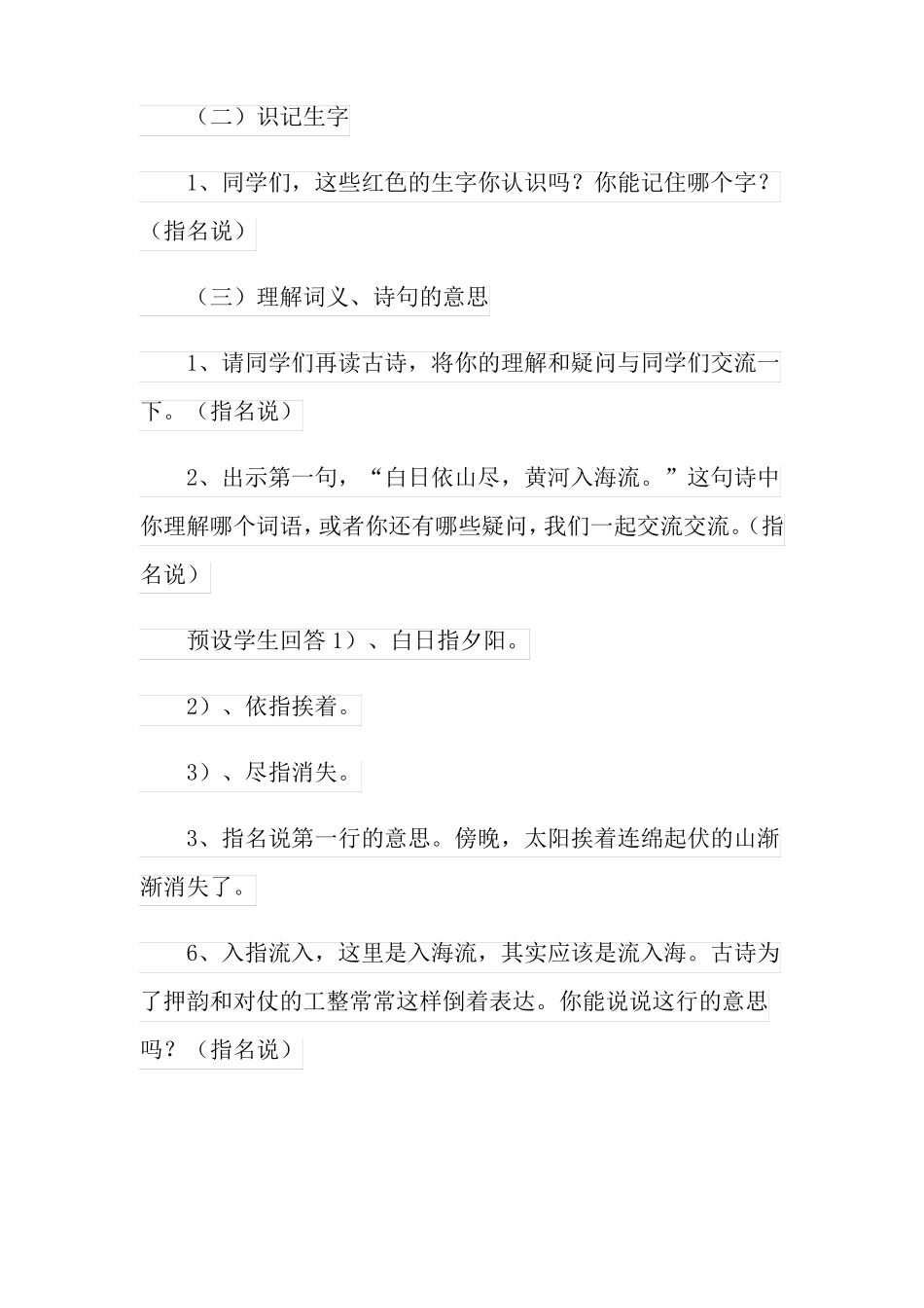 登鹳雀楼教学设计可编辑_第3页