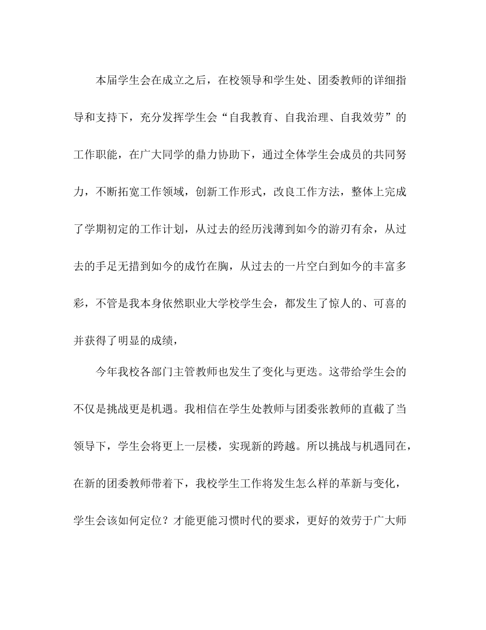 校学生会个人学期工作参考总结（通用）_第2页