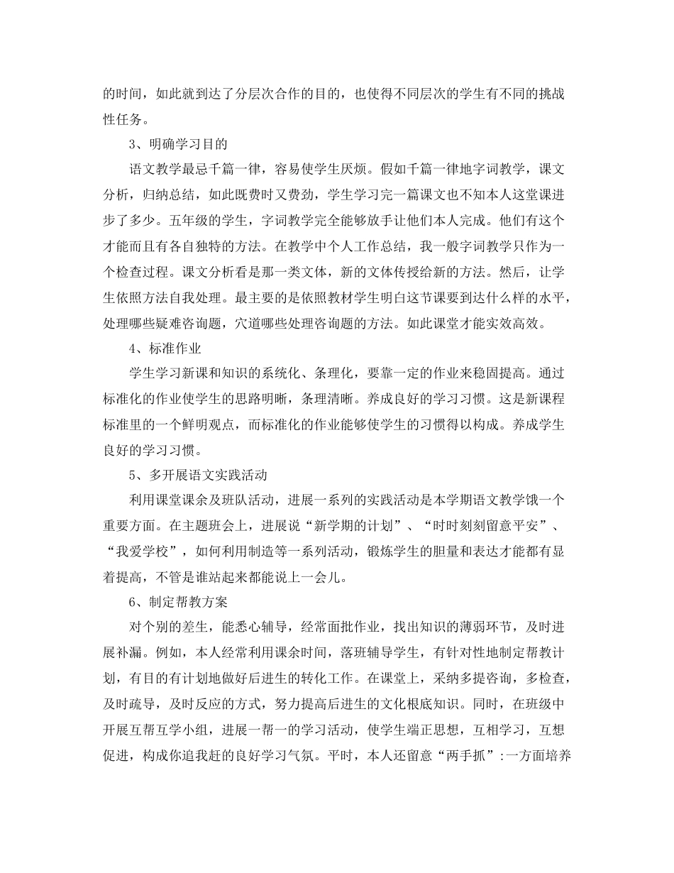 小学语文教师个人工作参考总结范例（通用）_第2页