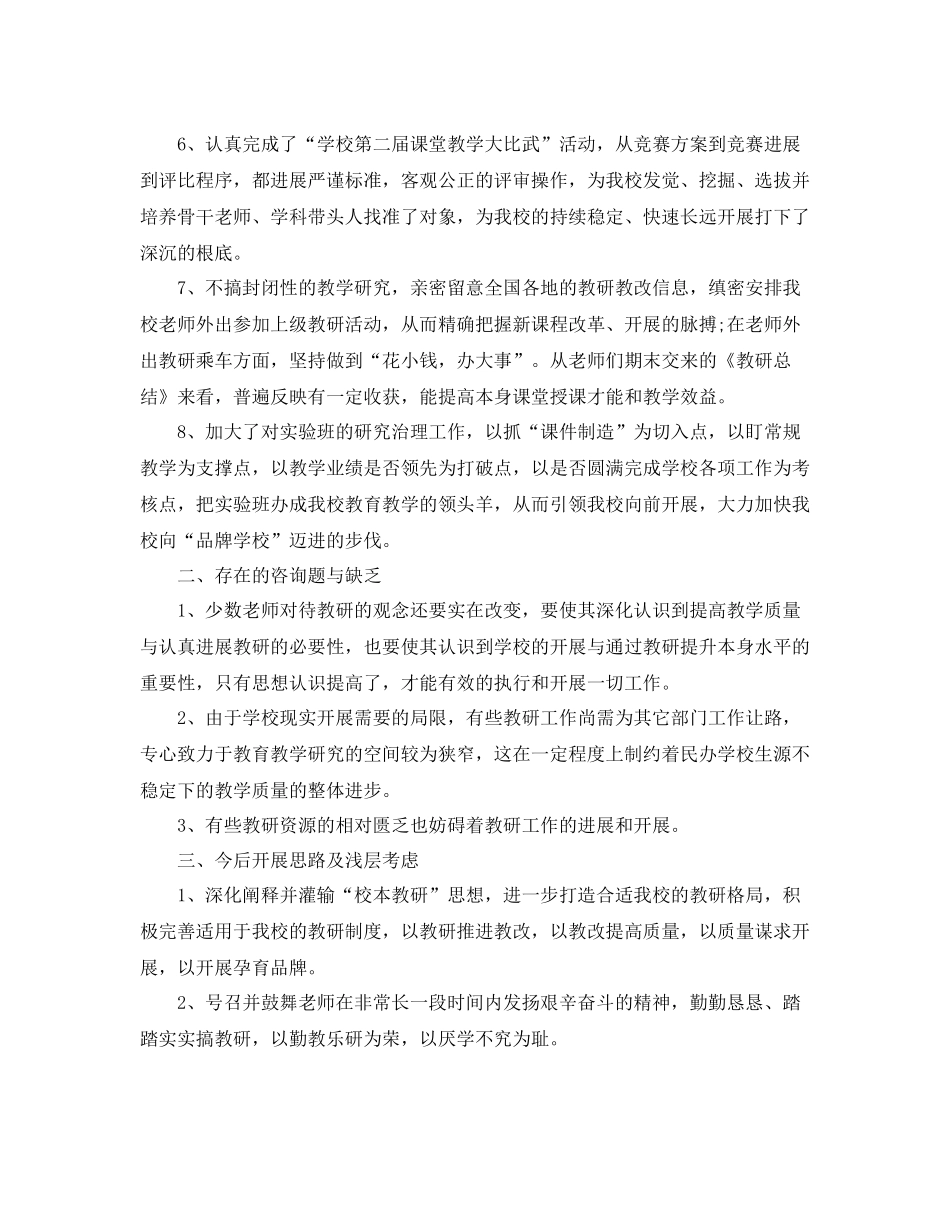 小学教研室工作自我参考总结（通用）_第2页
