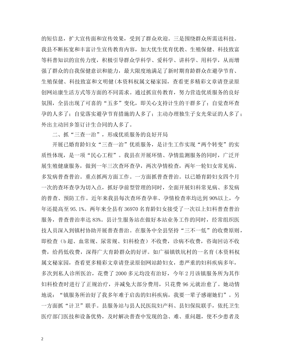 计划生育工作经验交流材料 _第2页