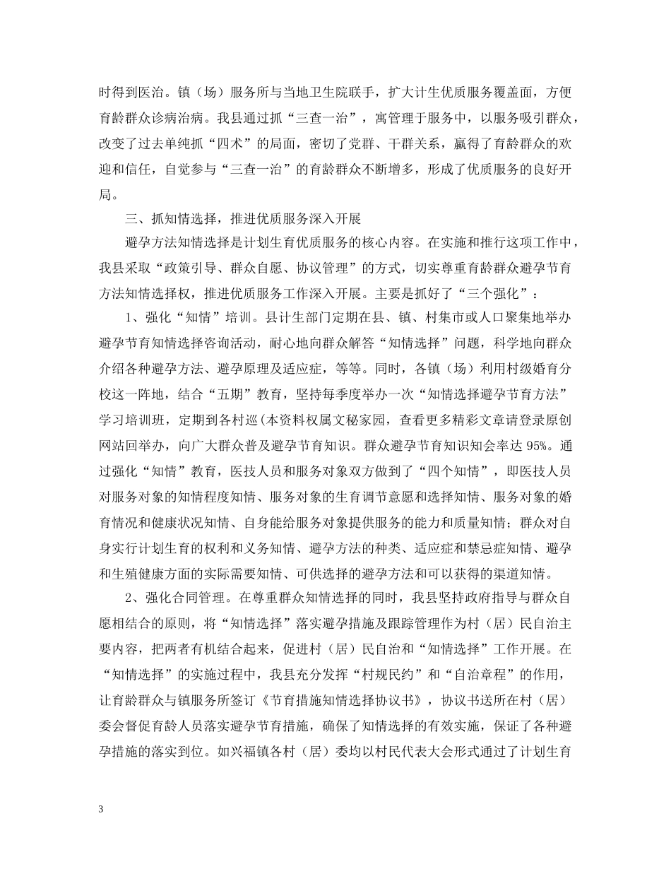 计划生育工作经验交流材料 _第3页