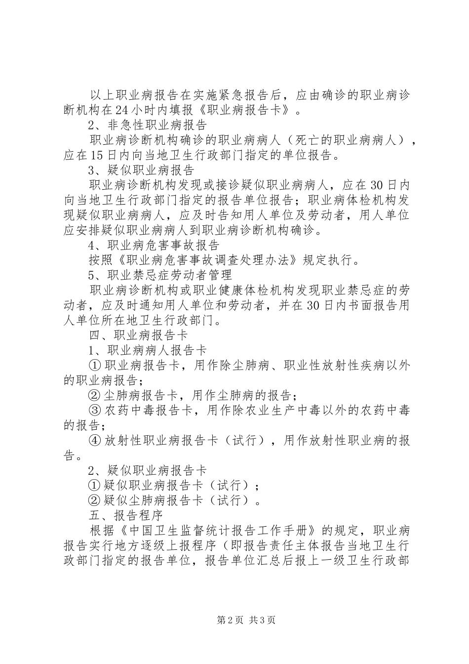 疑似职业病报告_第2页