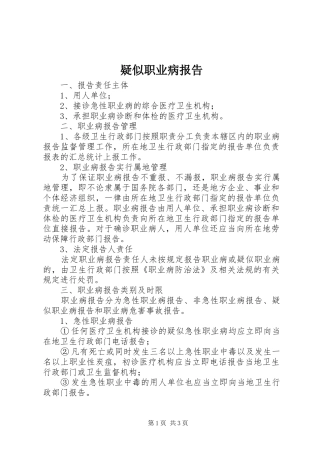 疑似职业病报告