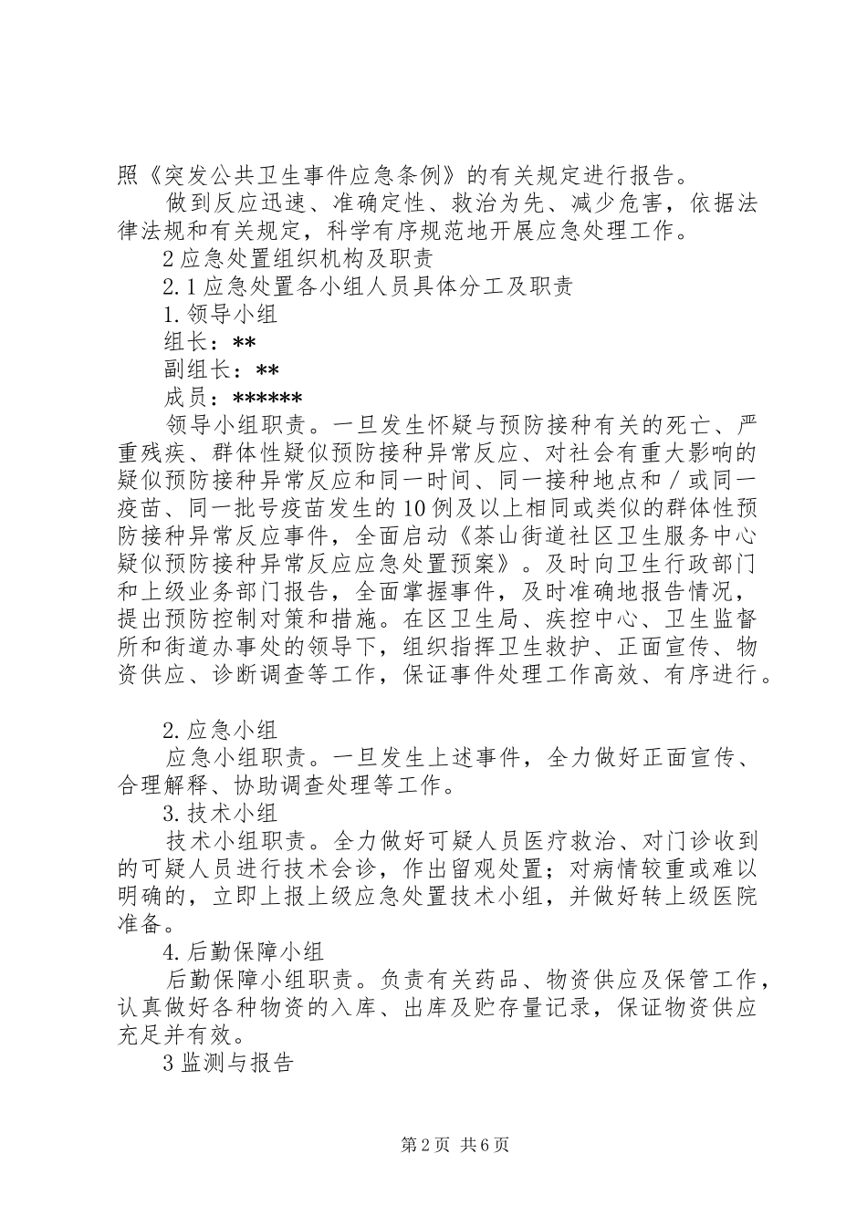 疑似麻疹处置流调报告_第2页