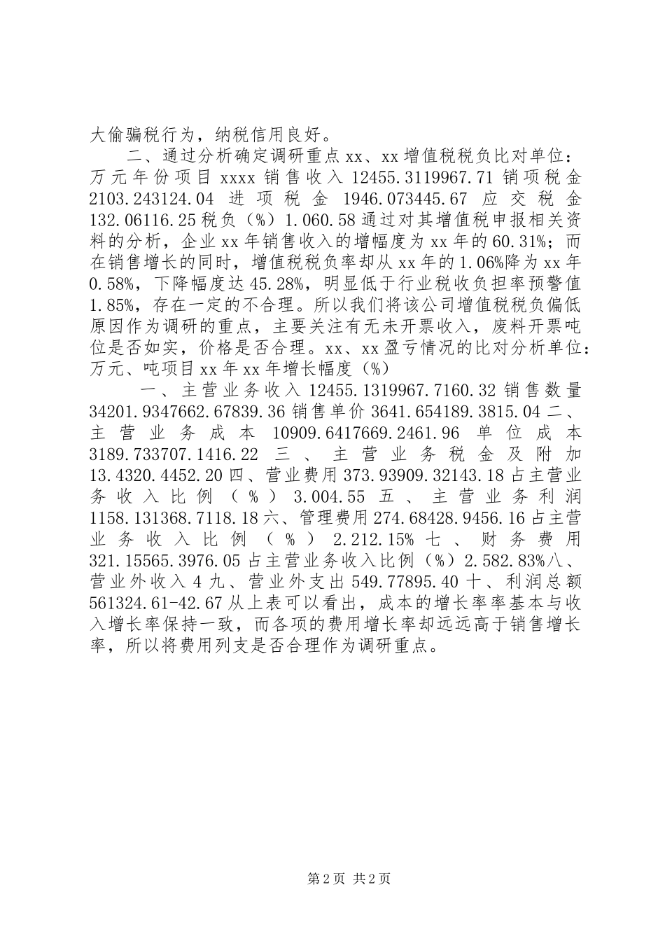 用税收分析看企业低税负问题的调研报告_第2页