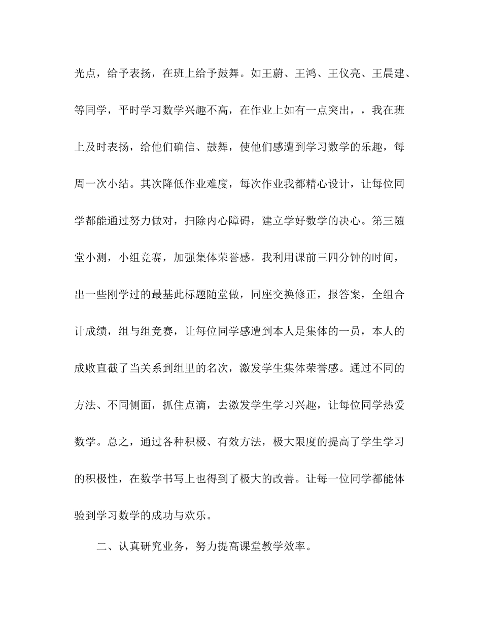 2021年五年级下学期数学科教学参考总结_第2页