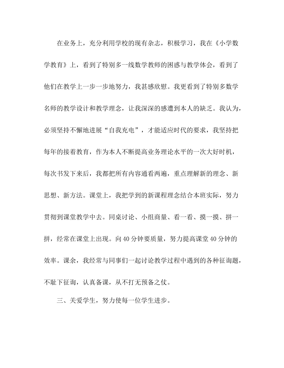 2021年五年级下学期数学科教学参考总结_第3页